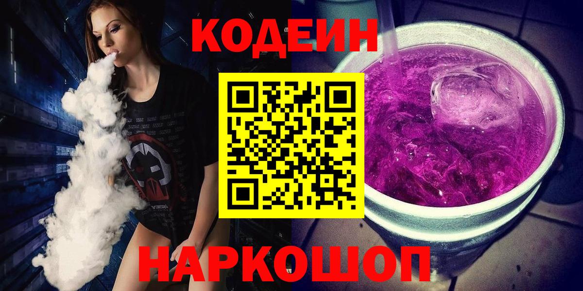 Кимовск  Кодеин Purple Drank  Кодеин Purple Drank  Вход с VPN 