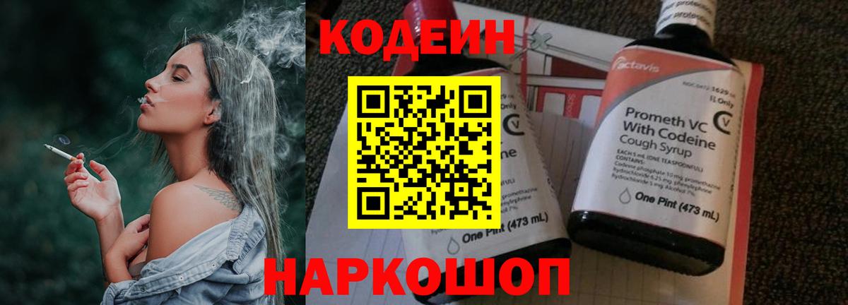 Кодеиновый сироп Lean напиток Lean (лин) Кимовск