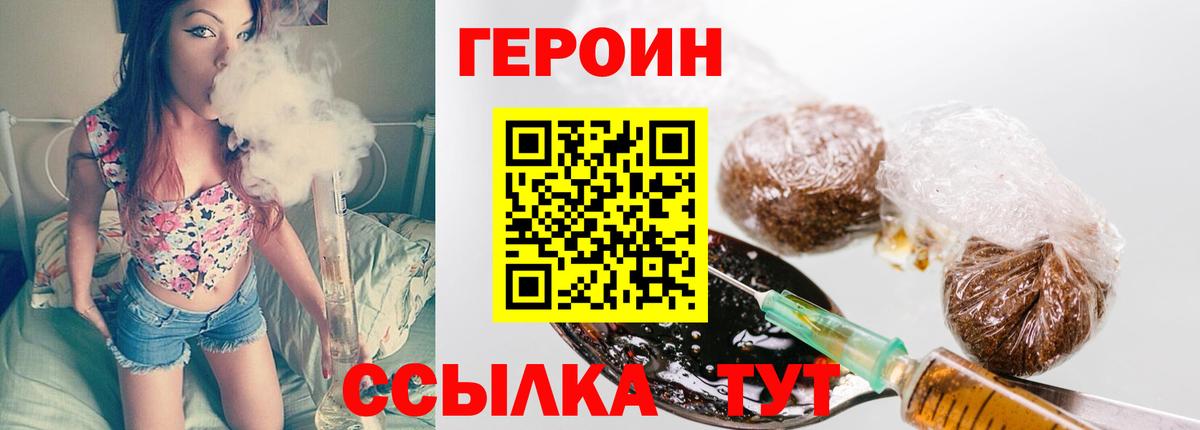 ГЕРОИН белый  Вход с VPN  Кимовск 
