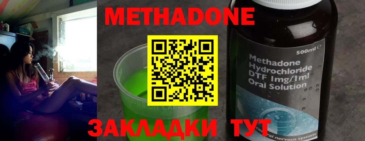 Метадон methadone Кимовск